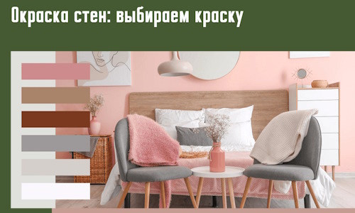 Окраска стен: выбираем краску в Нововоронеже. 